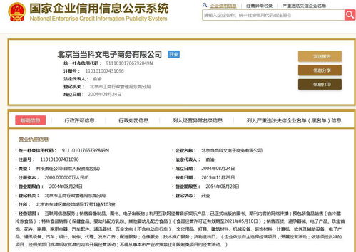 當(dāng)當(dāng)關(guān)聯(lián)公司涉執(zhí)行案件 累計標(biāo)的約11.5萬，折射互聯(lián)網(wǎng)信息服務(wù)行業(yè)合規(guī)挑戰(zhàn)