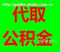 外地戶口如何提取蘇州公積金？詳解與注意事項(xiàng)